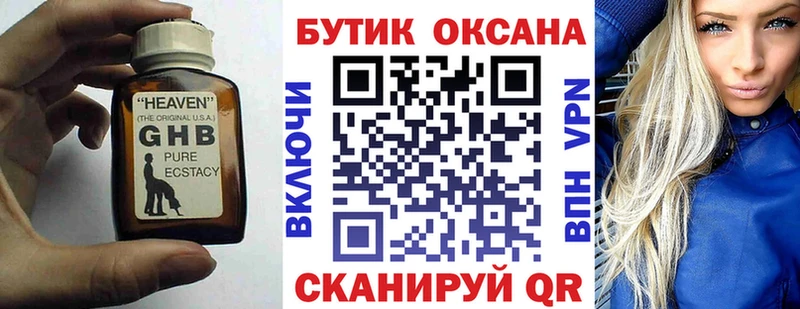Бутират оксибутират Полярный