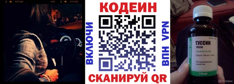 Купить где  Полярный  Codein Purple Drank 